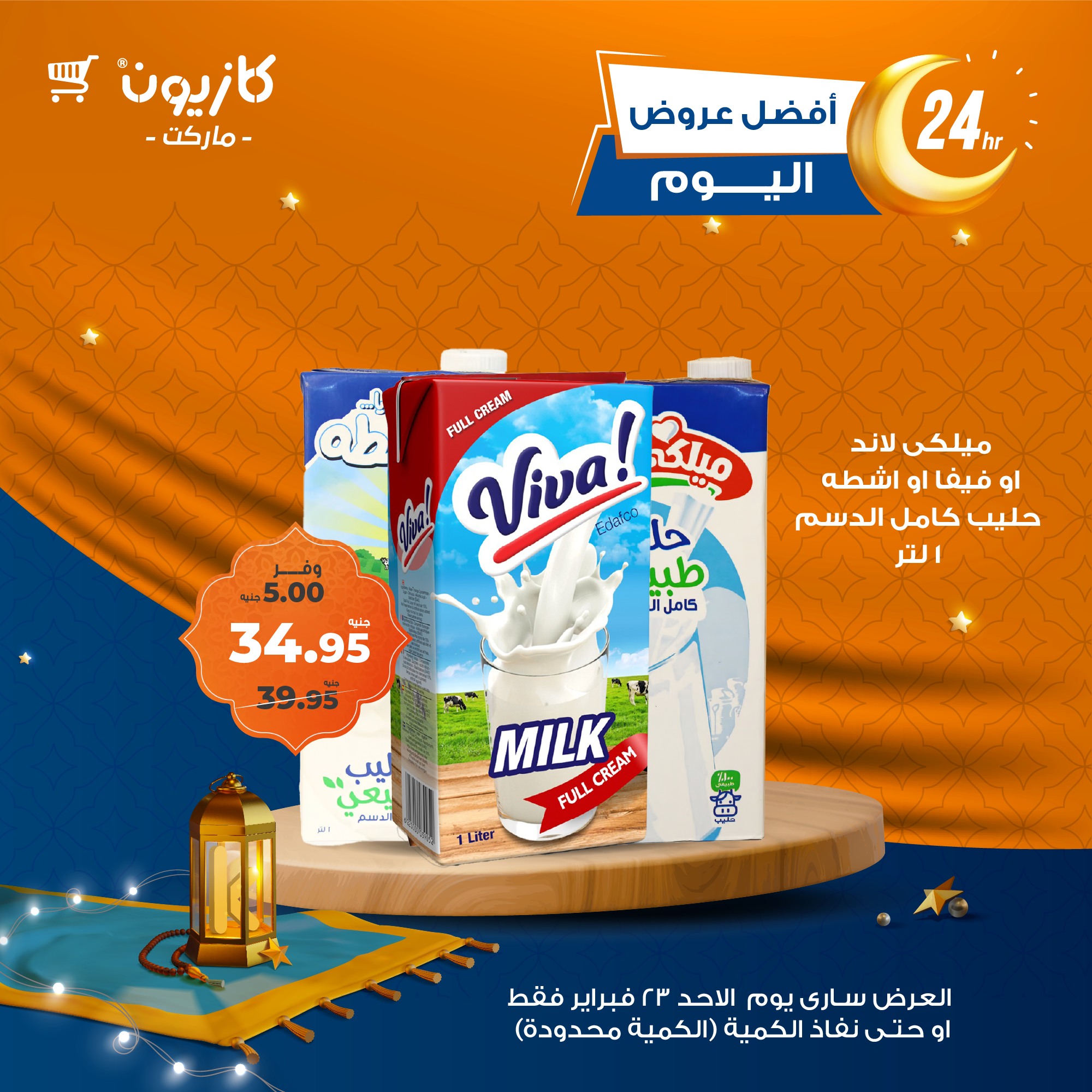 kazyon offers from 23feb to 25feb 2025 عروض كازيون من 23 فبراير حتى 25 فبراير 2025 صفحة رقم 1